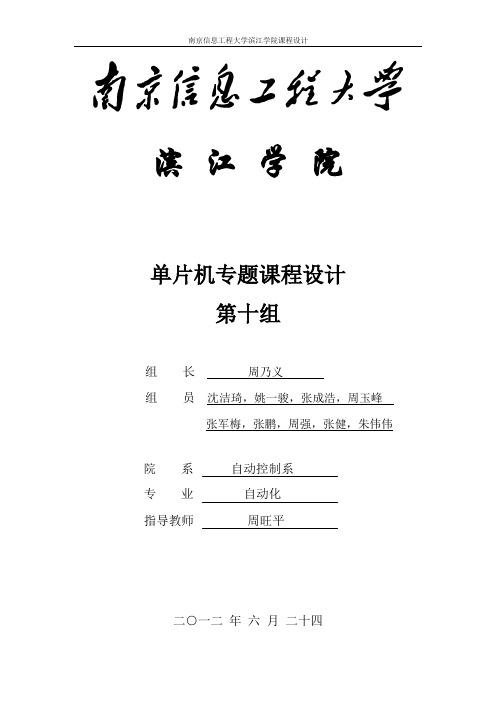 基于单片机的电机正反转控制设计(第10组)剖析