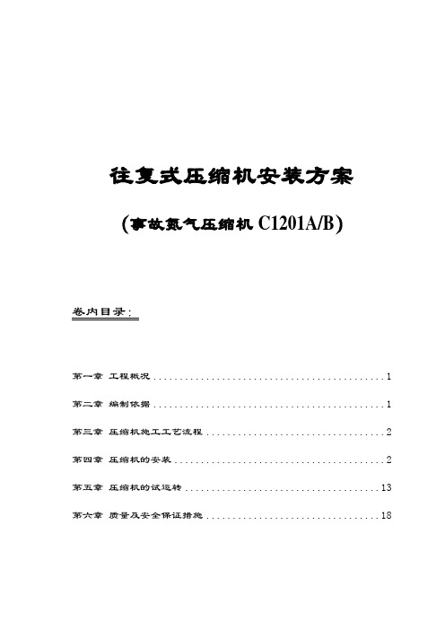 04往复式压缩机方案