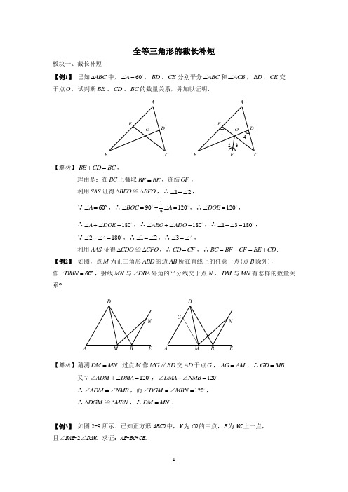 全等三角形的截长补短(含答案)