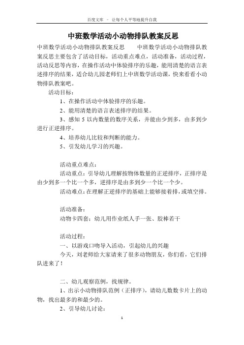 中班数学活动小动物排队教案反思