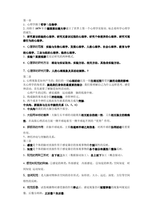 广西师大 心理学完整重点