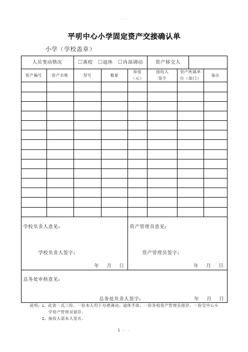 固定资产交接确认单