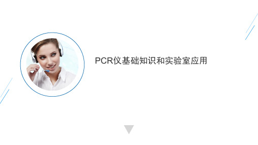 PCR仪