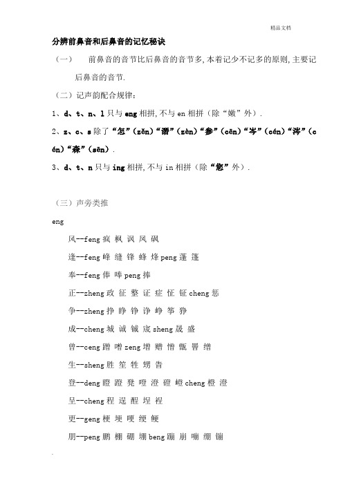 前后鼻音区分技巧