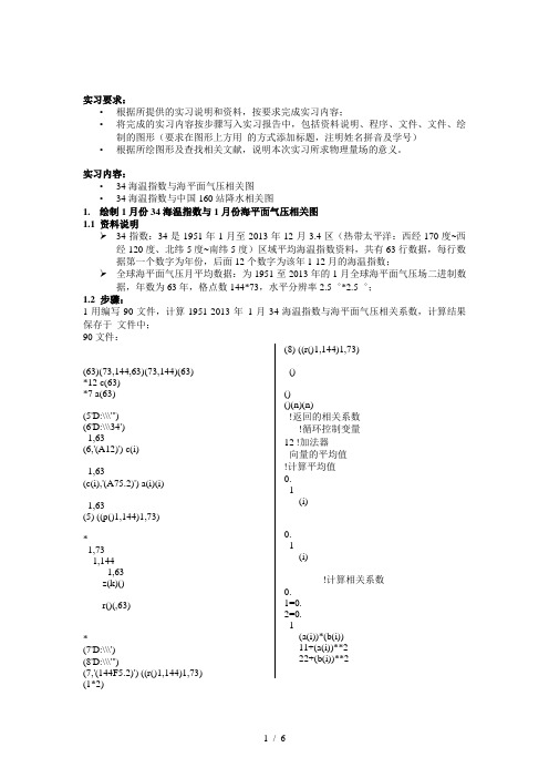 气象程序设计及绘图实习报告