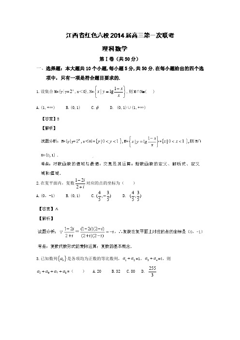 江西省红色六校2014届高三上学期第一次联考理科数学Word版含解析