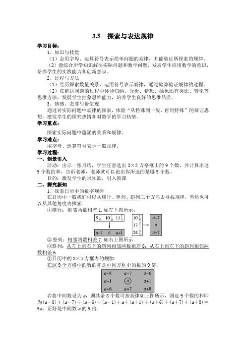 北师大版七年级上册数学 3.5 探索与表达规律优质教案