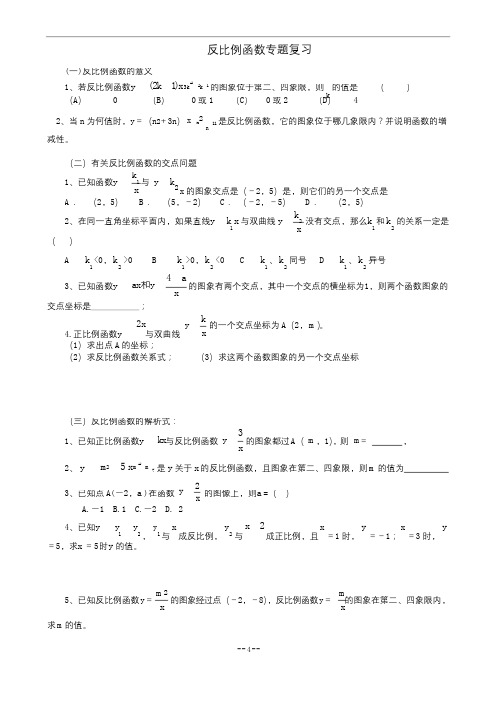 数学北师大九年级上册反比例函数专题复习资料