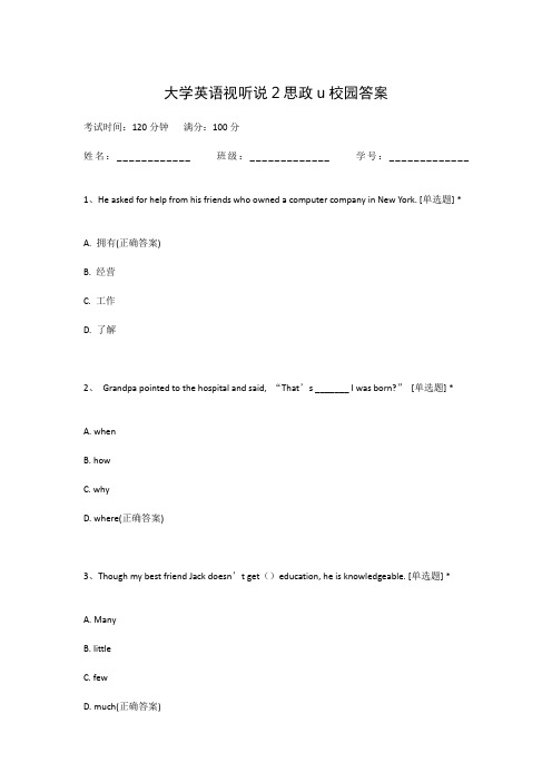 大学英语视听说2思政u校园答案