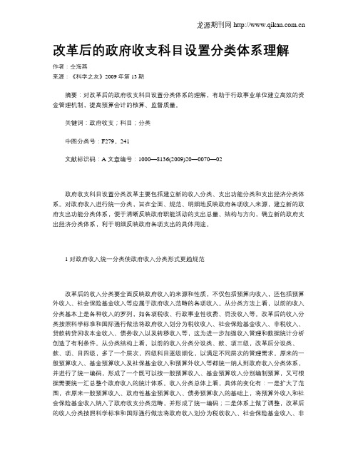 改革后的政府收支科目设置分类体系理解