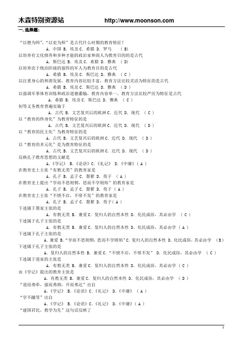 中学教育学考试复习辅导资料及答案(整理)