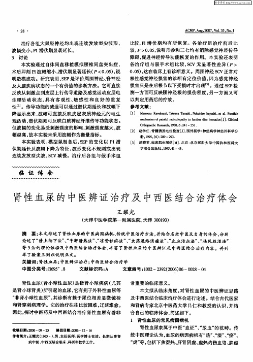 肾性血尿的中医辨证治疗及中西医结合治疗体会