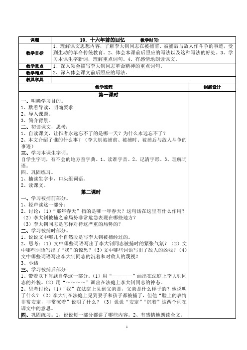 人教版小学六年级下册语文表格式教案(全册)