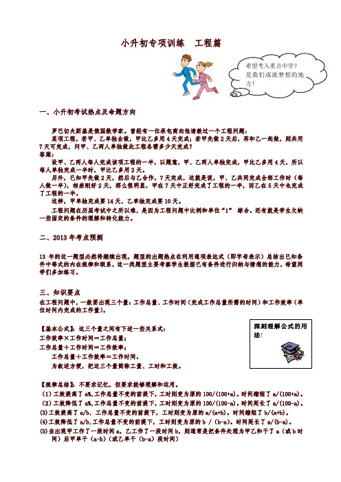 小升初数学专项训练+典型例题分析-工程篇(教师版)12页