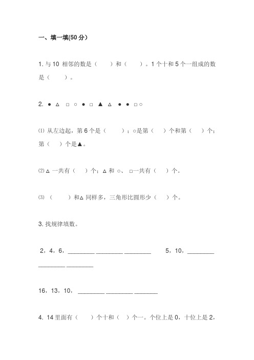 北师大版小学一年级数学上册期末考试试卷及答案