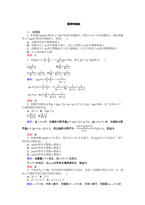 2018届北师大版        数学归纳法     检测卷