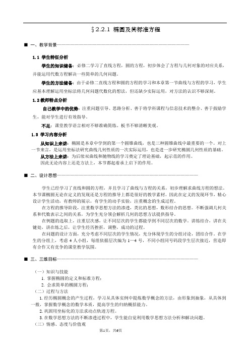 高中数学选修2椭圆及其标准方程公开课教学设计