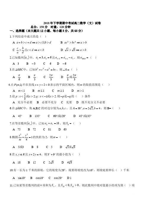 湖南省益阳市箴言中学2018-2019学年高二上学期期中考试文科数学(含答案)