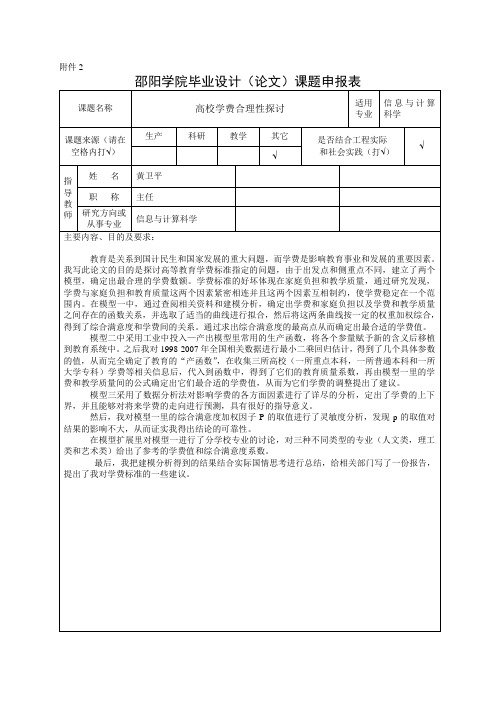 邵阳学院毕业设计(1论文)课题申报