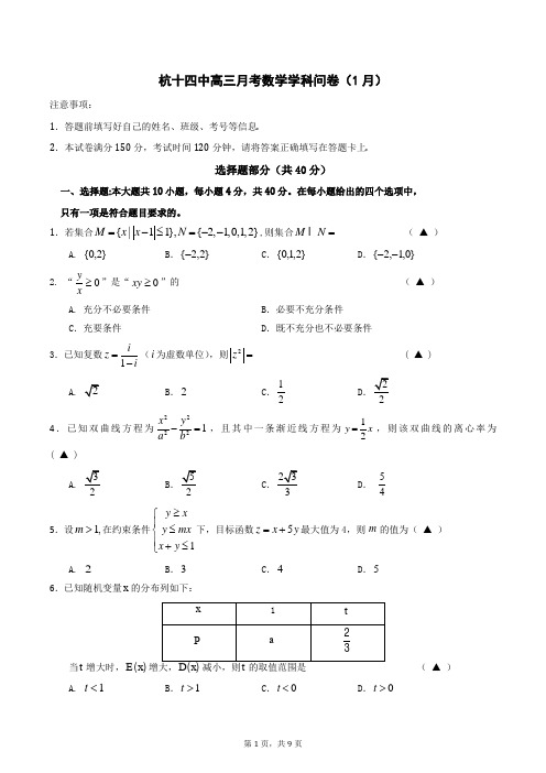 浙江省杭州第十四中学2019届高三1月月考数学试题