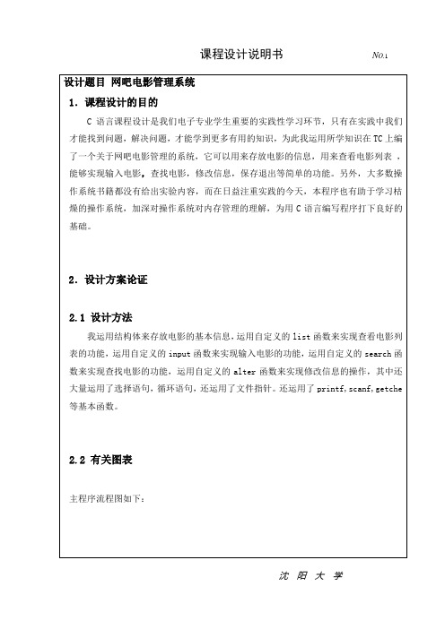 c语言课程设计网吧电影管理系统