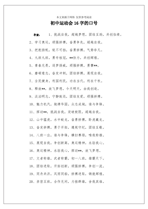 初中运动会16字的口号