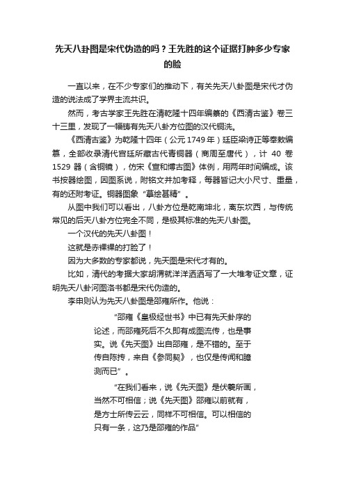 先天八卦图是宋代伪造的吗？王先胜的这个证据打肿多少专家的脸