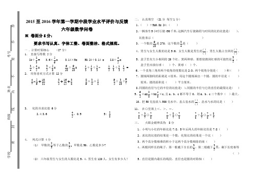 2015年11月青岛版六年级上数学期中试卷