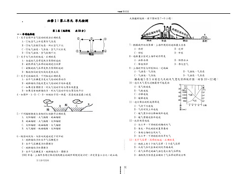 地理人教版高中必修1人教课标版地理必修1：第二单元 单元检测题