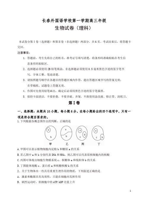吉林省长春外国语学校高三上学期期末考试生物试卷(有答案)【精选】.doc