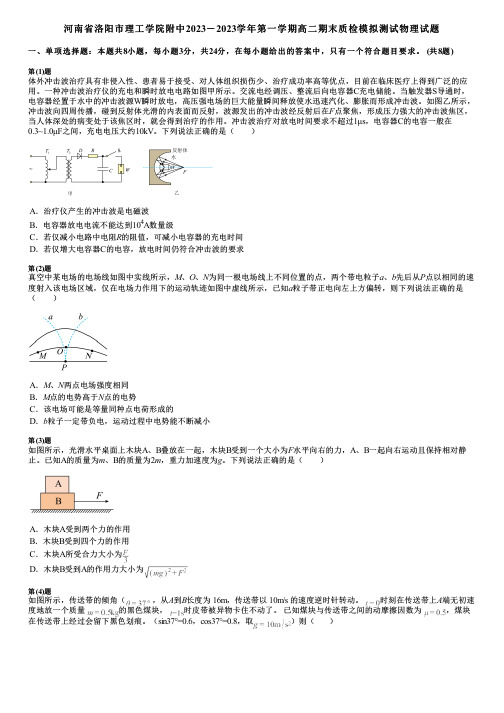 河南省洛阳市理工学院附中2023-2023学年第一学期高二期末质检模拟测试物理试题