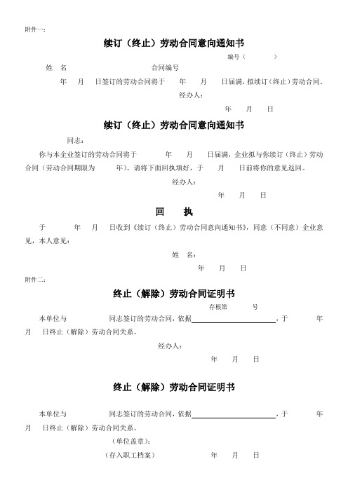 北京富力城房地产开发有限公司劳动合同管理办法