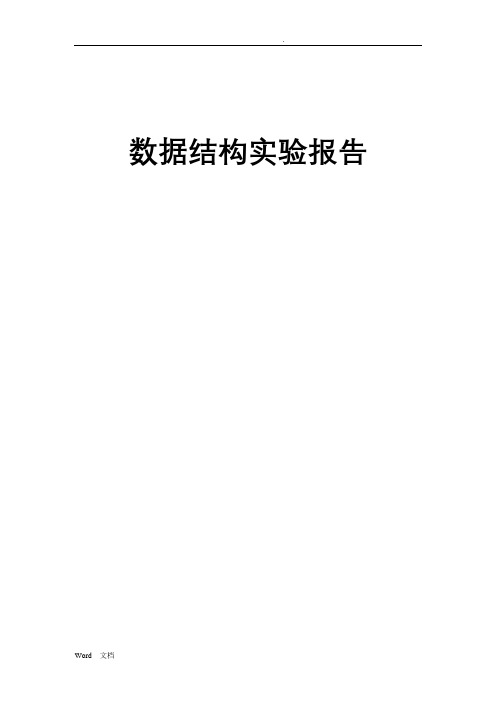 顺序表和单链表实验报告