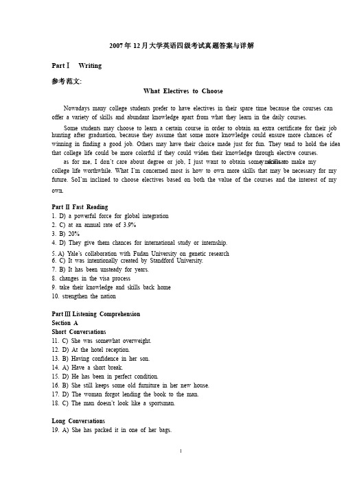 2007年12月大学英语四级考试真题答案与详解