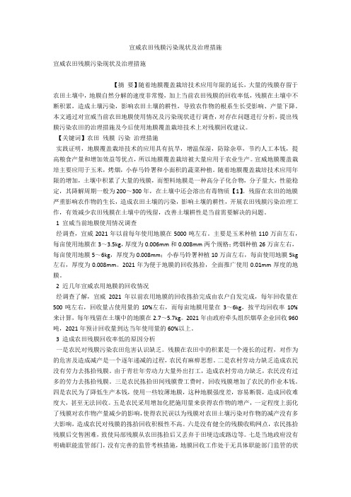 宣威农田残膜污染现状及治理措施