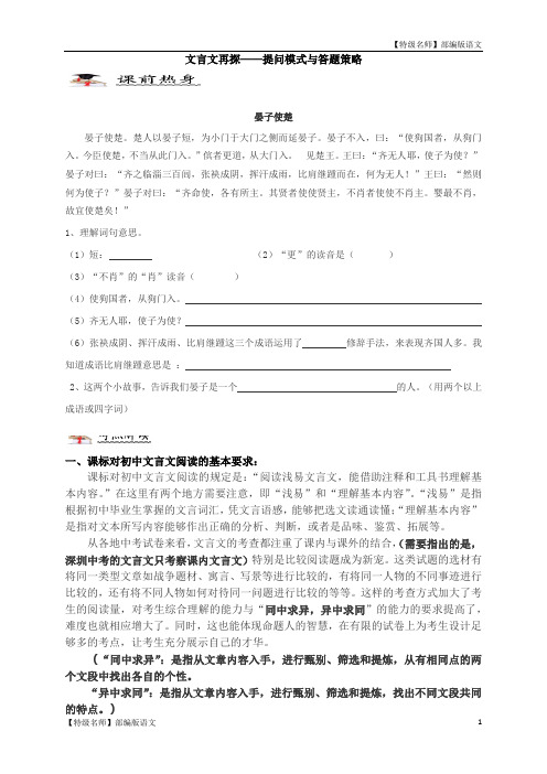 部编版语文七年级衔接课9(文言文再探——提问模式答题策略)