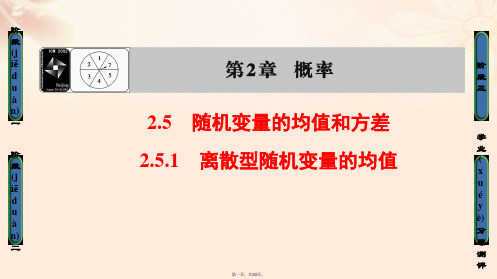 高中数学第二章概率2.5.1离散型随机变量的均值课件苏教版选修23