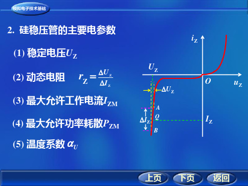 硅稳压二极管