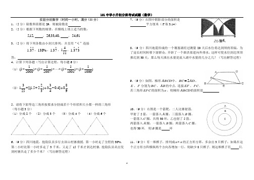 101中学小升初分班考试试题