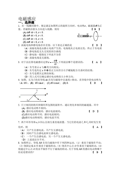 电磁感应