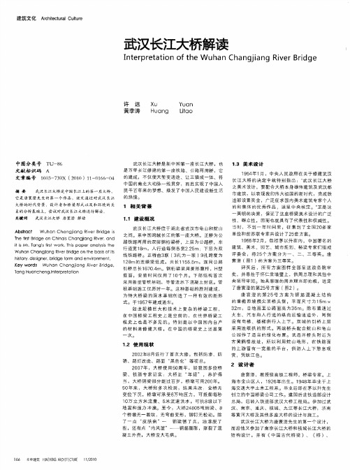 武汉长江大桥解读