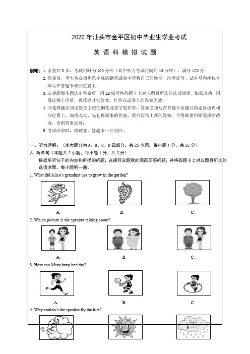 金平区2020年中考模拟考英语模拟试卷及答案 (修改版)