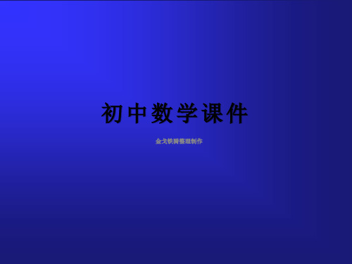 九年级数学(北师大版)上册课件：4.1成比例线段