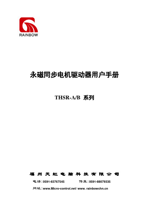 永磁同步电机驱动器用户手册THSR-A_B  参数用F及PN表示