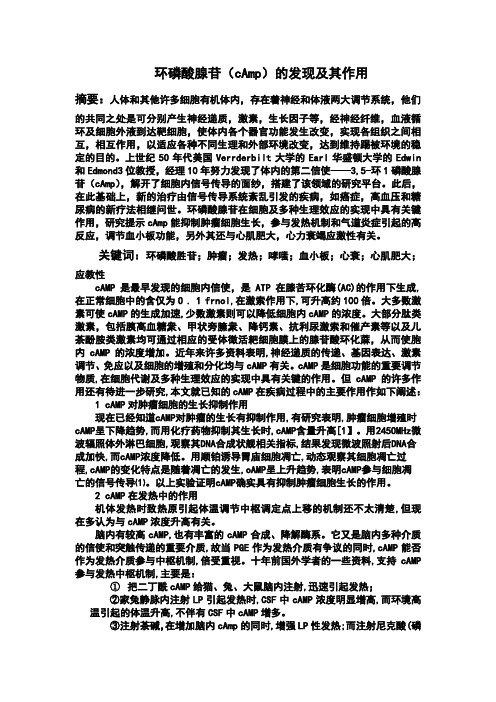 环磷酸腺作用