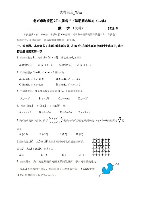 【2014海淀二模】北京市海淀区2014届高三下学期期末练习 文科数学 Word版含答案-推荐下载