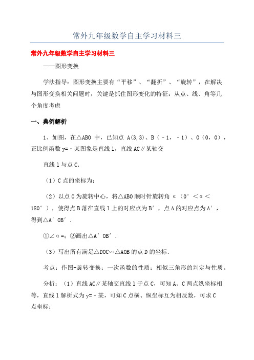 常外九年级数学自主学习材料三