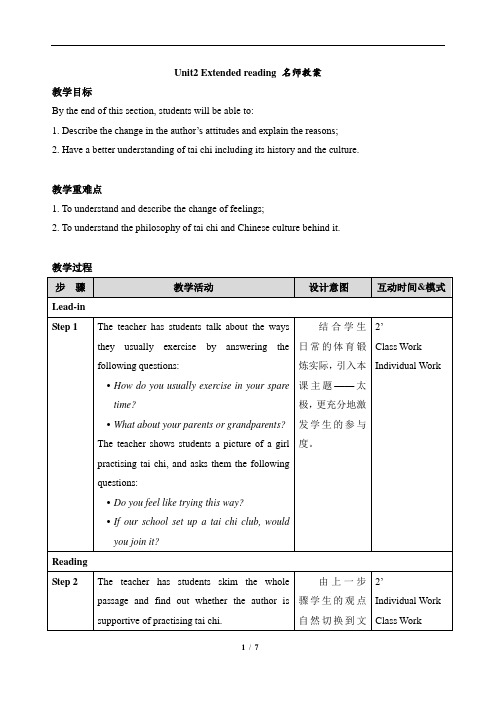 译林版高一英语必修第二册(2019版)_Unit2_Extended_reading_名师教案