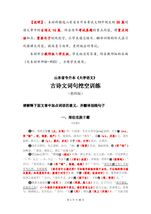 山东省专升本《大学语文》古诗文词句挖空训练(教师版+学生版)