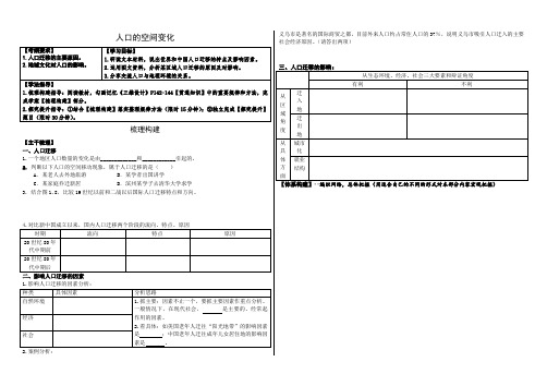 2021届 高三地理一轮复习导学案设计编号：专题14  人口的空间变化 (无答案)